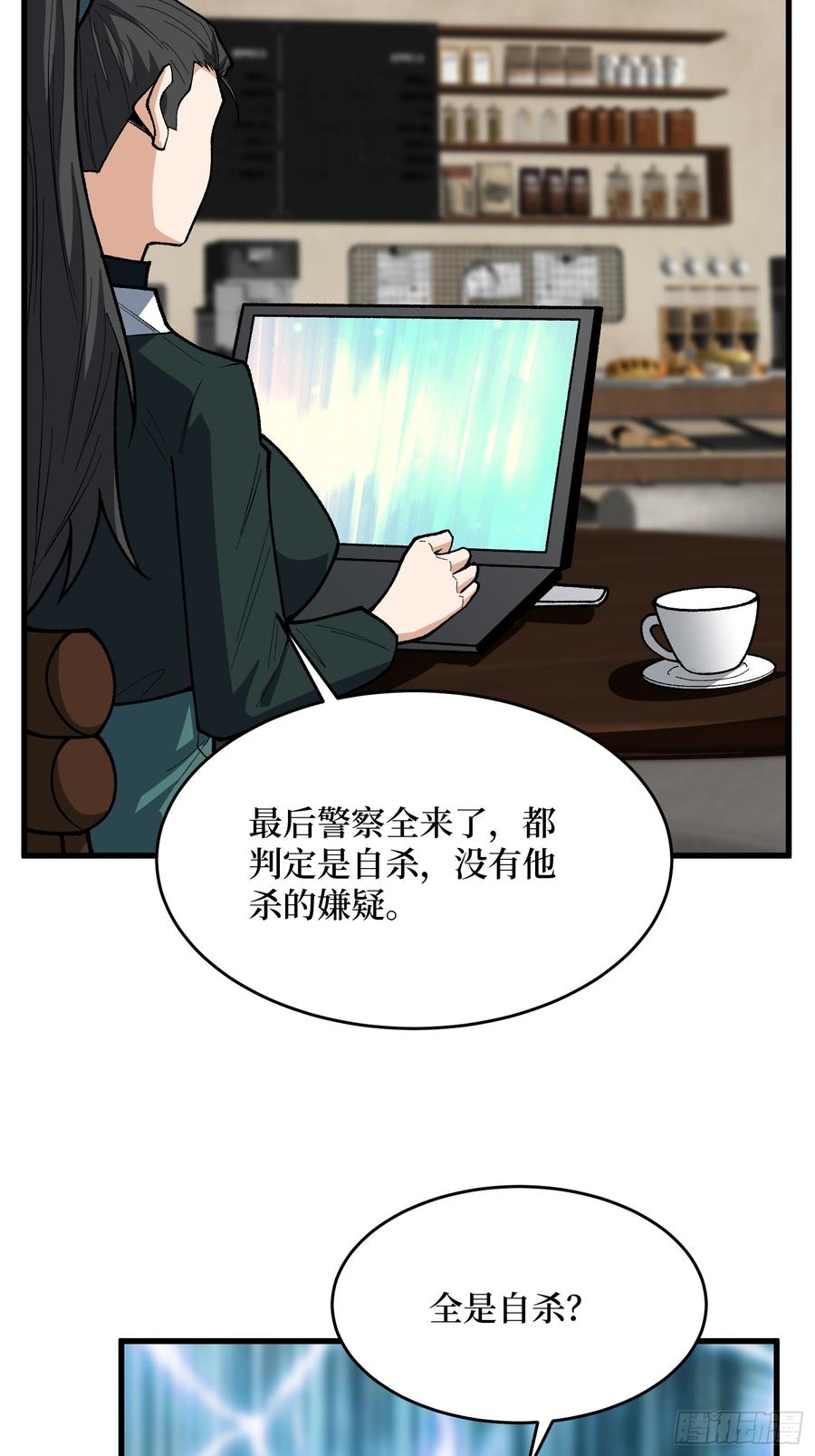 《我真不是反派大佬》第320话 后山、小树林、湖泊 第35页