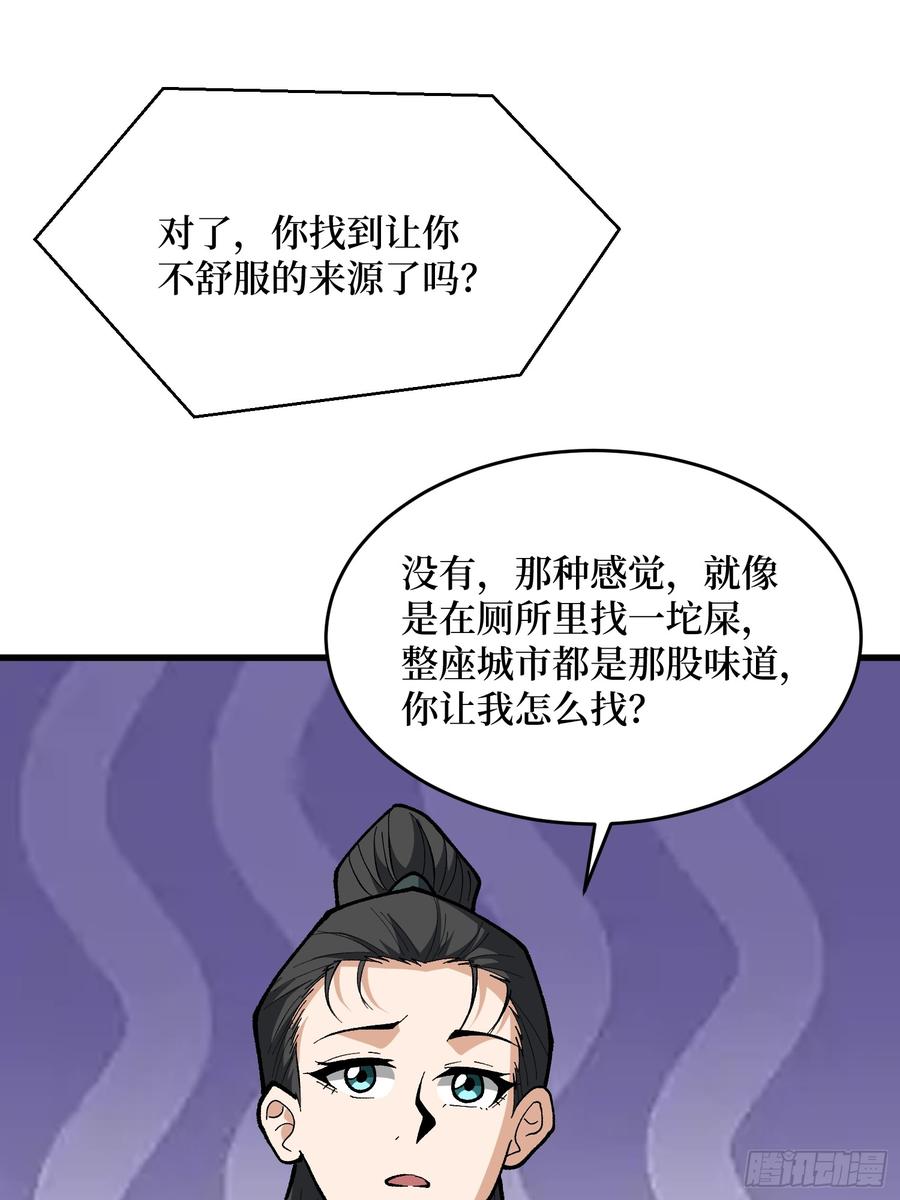 《我真不是反派大佬》第320话 后山、小树林、湖泊 第41页