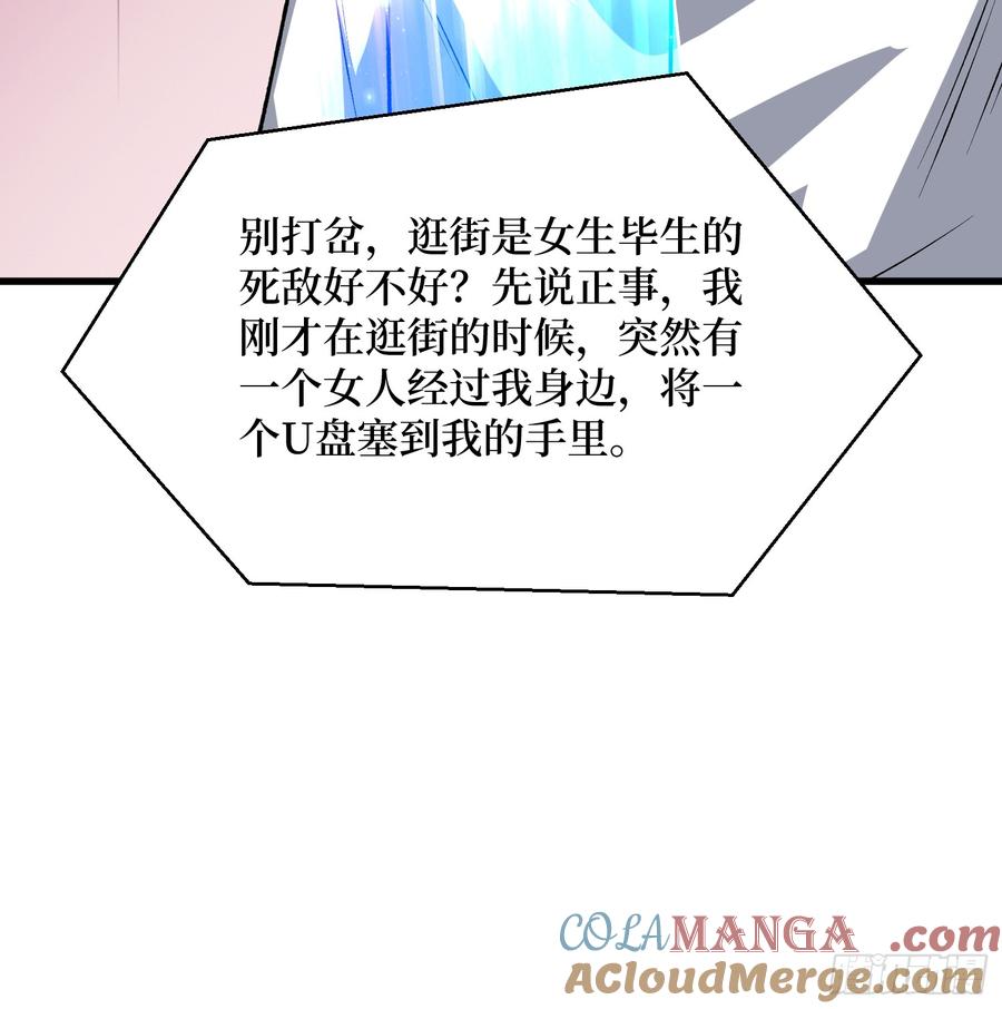 《我真不是反派大佬》第320话 后山、小树林、湖泊 第31页