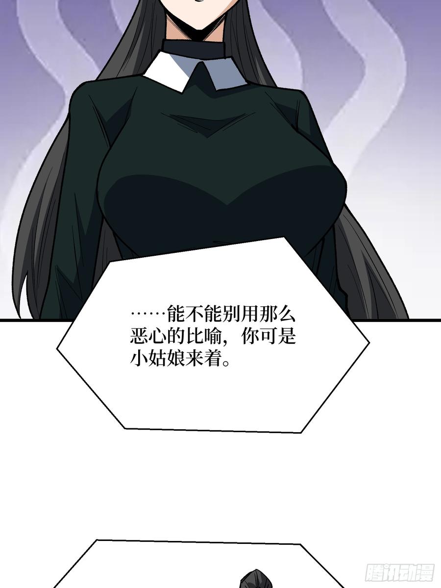 《我真不是反派大佬》第320话 后山、小树林、湖泊 第42页