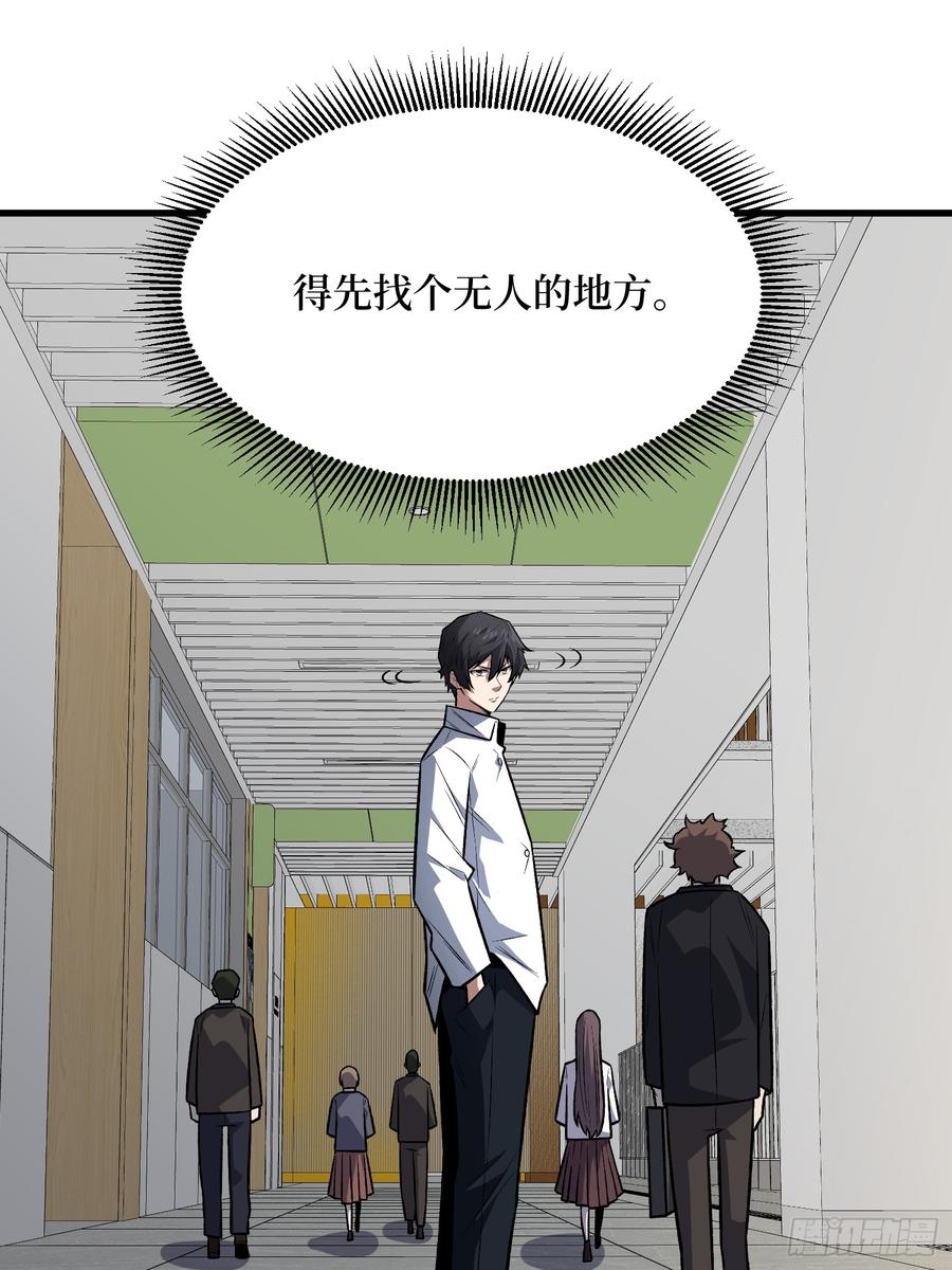 《我真不是反派大佬》第320话 后山、小树林、湖泊 第27页