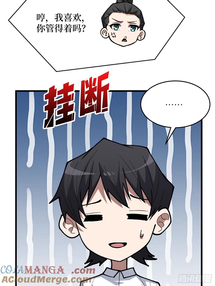 《我真不是反派大佬》第320话 后山、小树林、湖泊 第43页