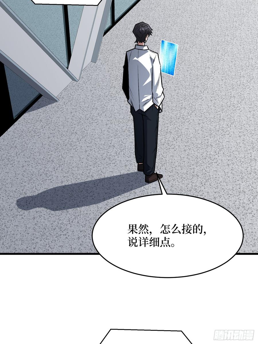 《我真不是反派大佬》第320话 后山、小树林、湖泊 第29页