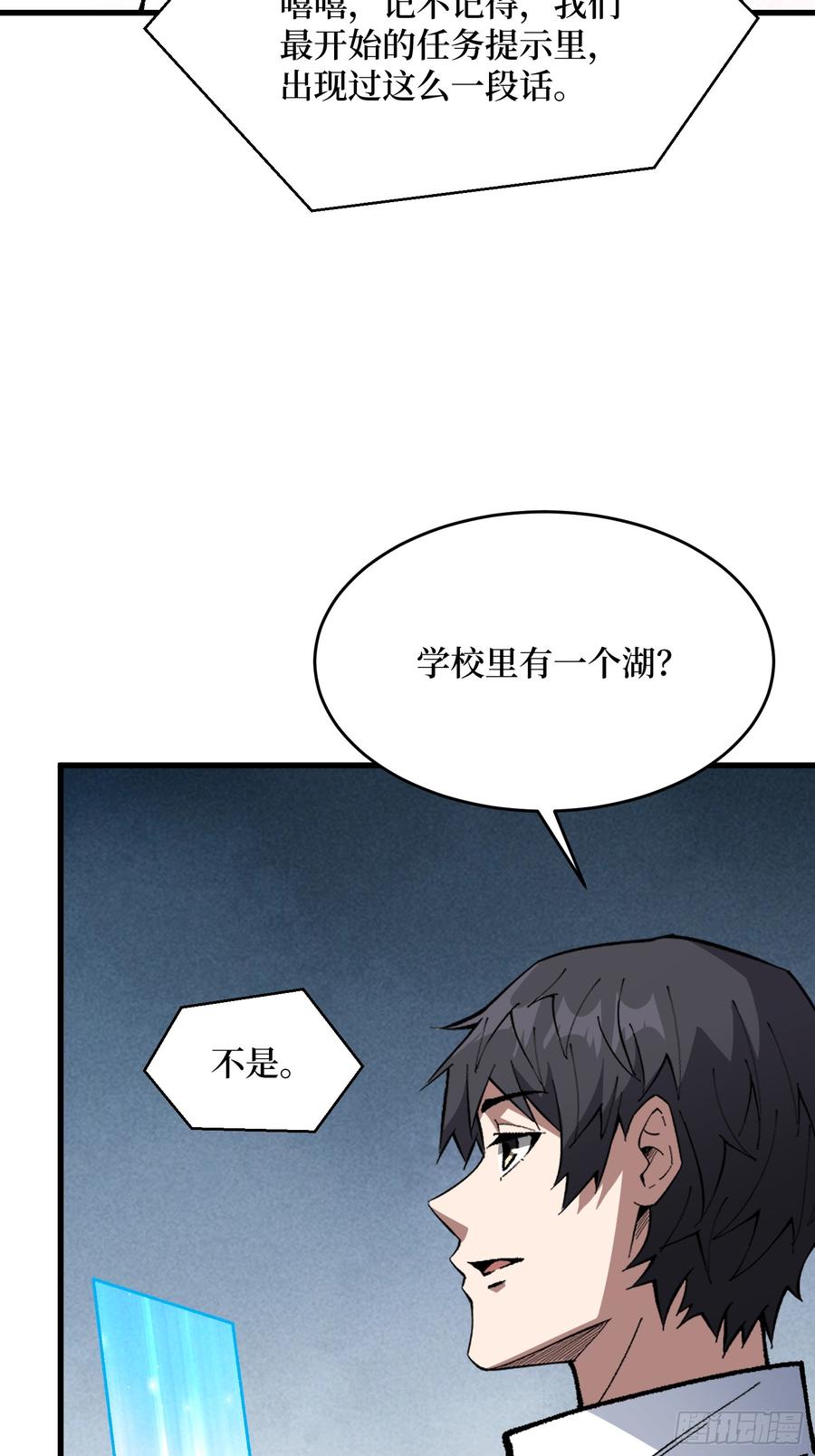 《我真不是反派大佬》第320话 后山、小树林、湖泊 第33页