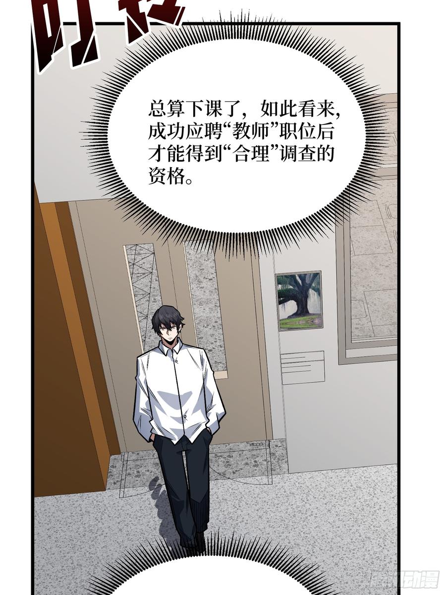 《我真不是反派大佬》第320话 后山、小树林、湖泊 第24页