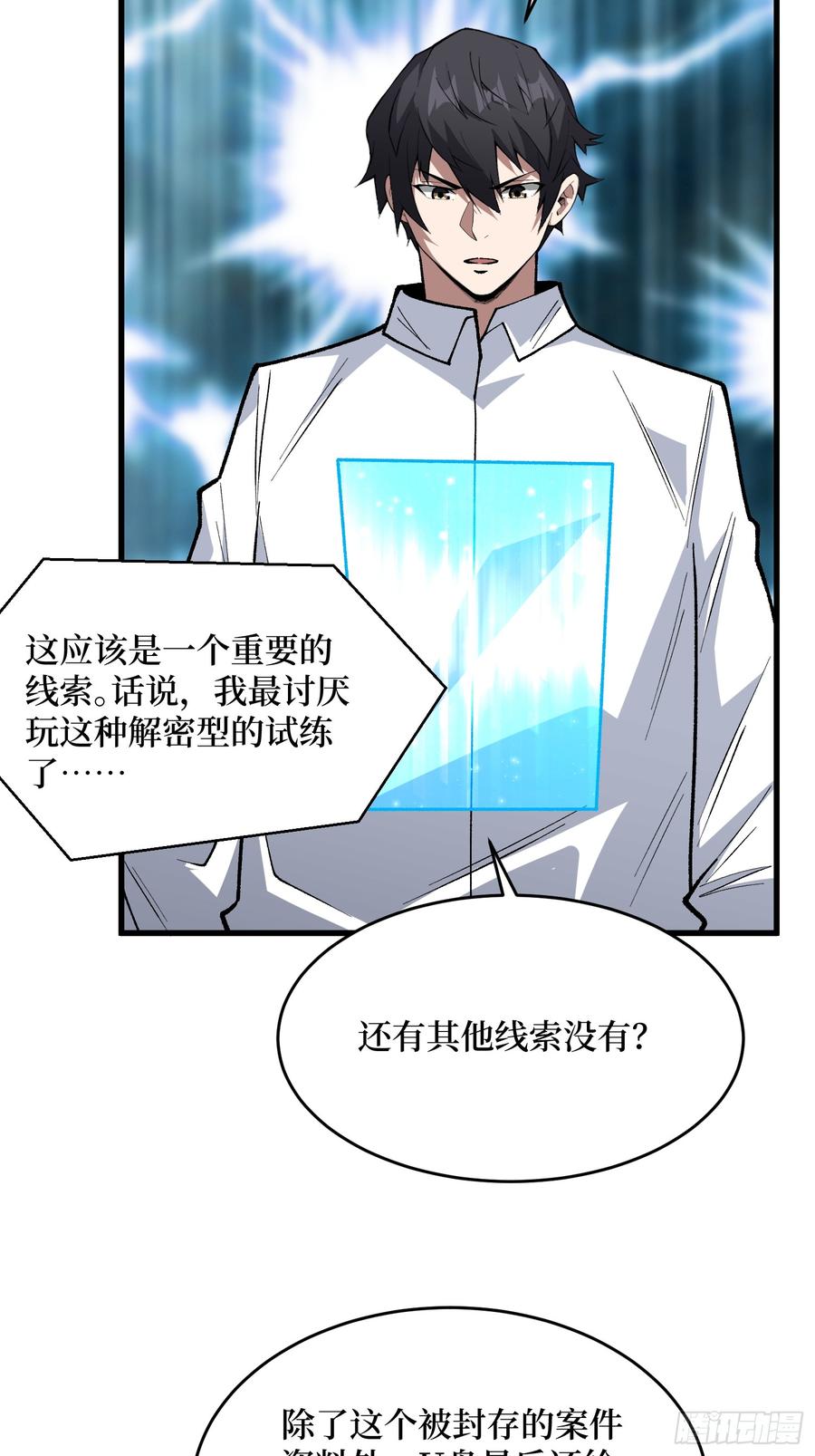 《我真不是反派大佬》第320话 后山、小树林、湖泊 第36页