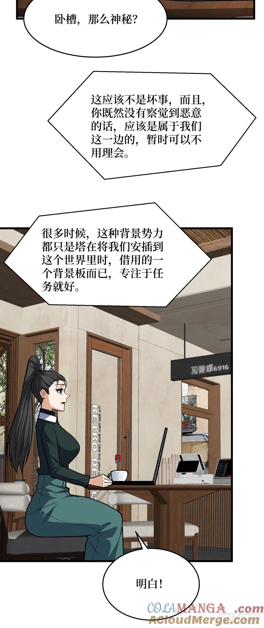 《我真不是反派大佬》第320话 后山、小树林、湖泊 第40页