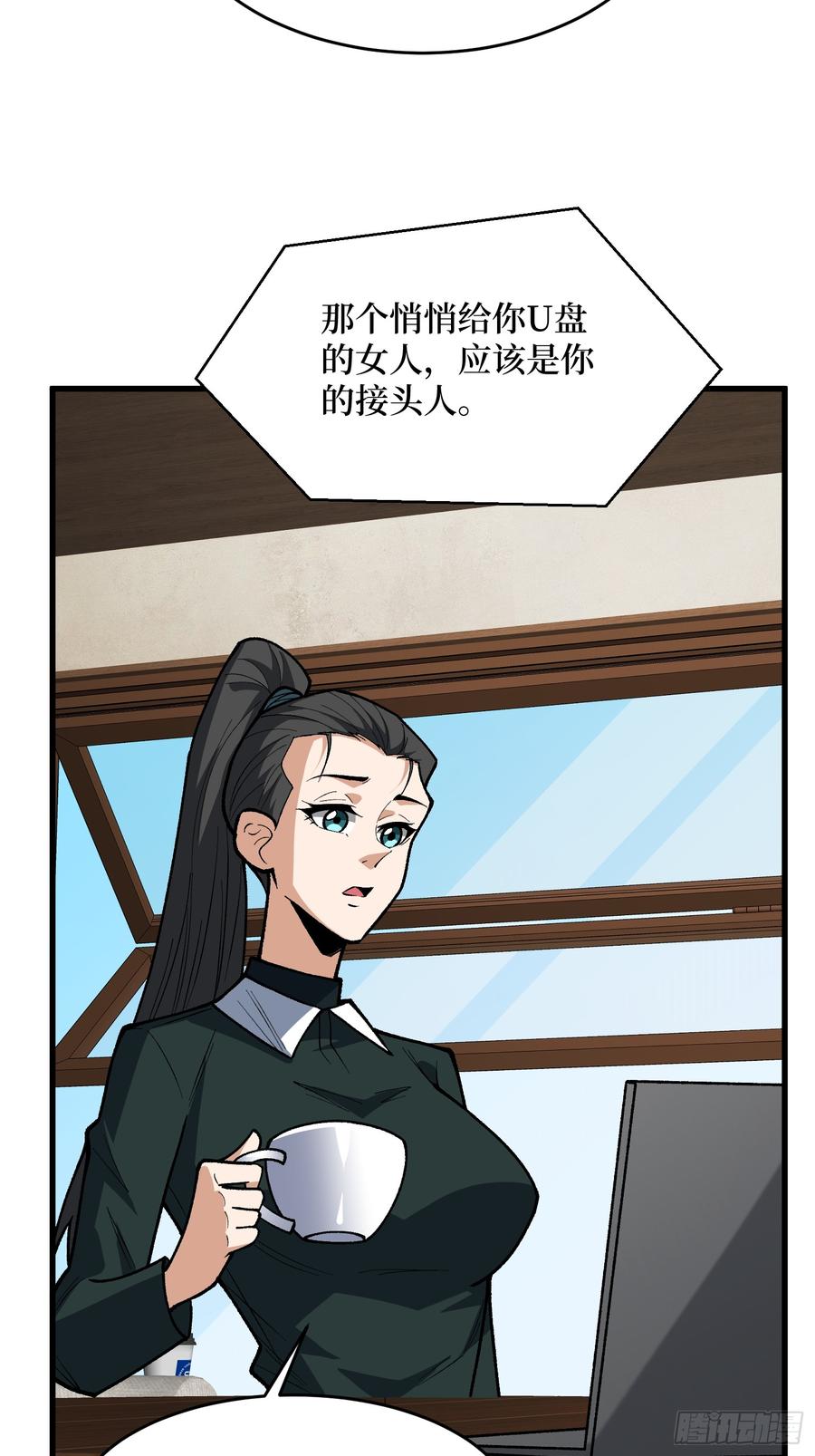 《我真不是反派大佬》第320话 后山、小树林、湖泊 第39页