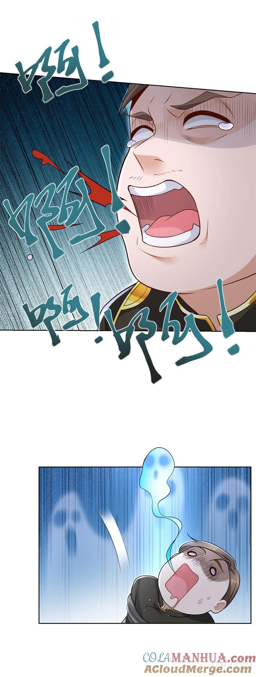 《大反派》第31话 美女相邀 第17页
