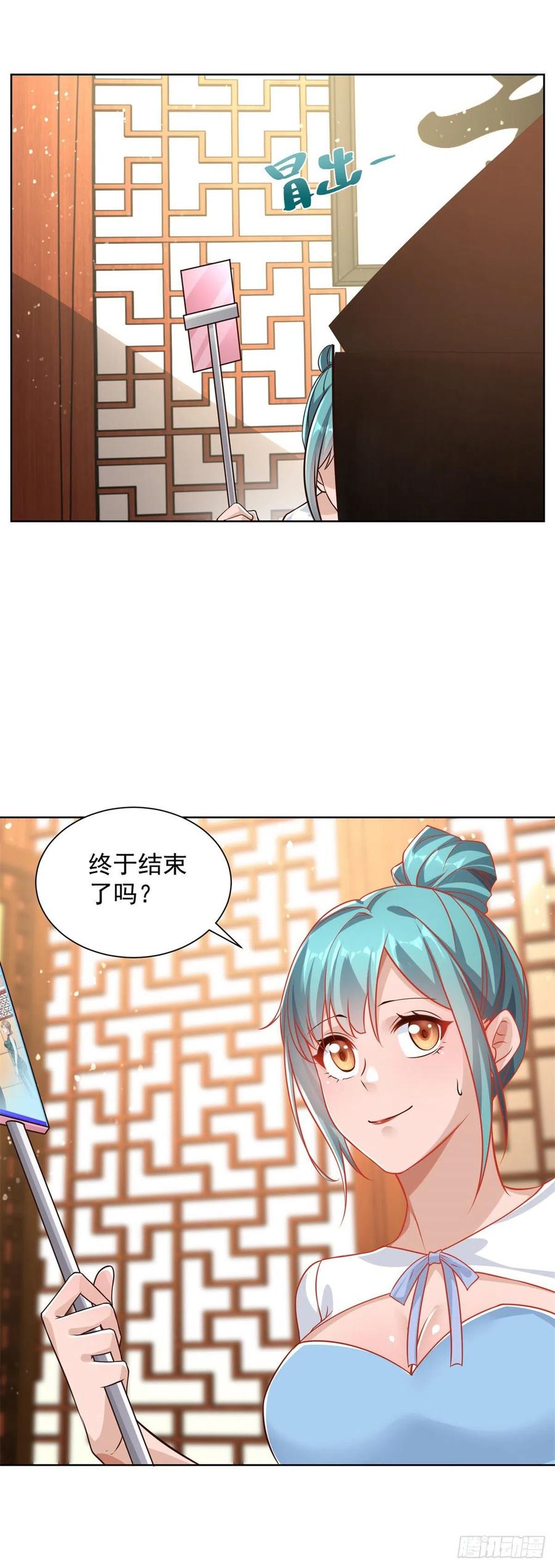 《大反派》第31话 美女相邀 第28页