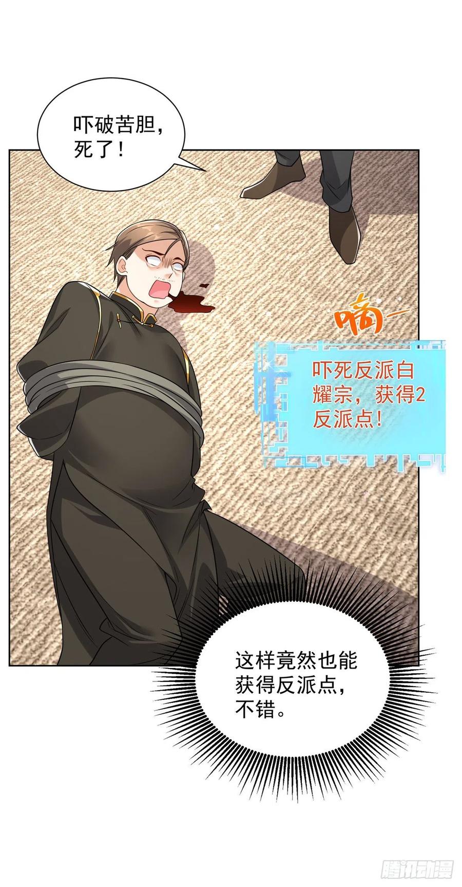《大反派》第31话 美女相邀 第18页