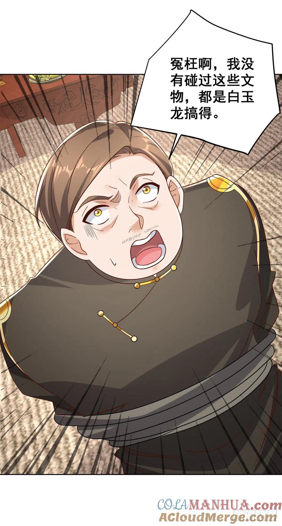 《大反派》第31话 美女相邀 第7页