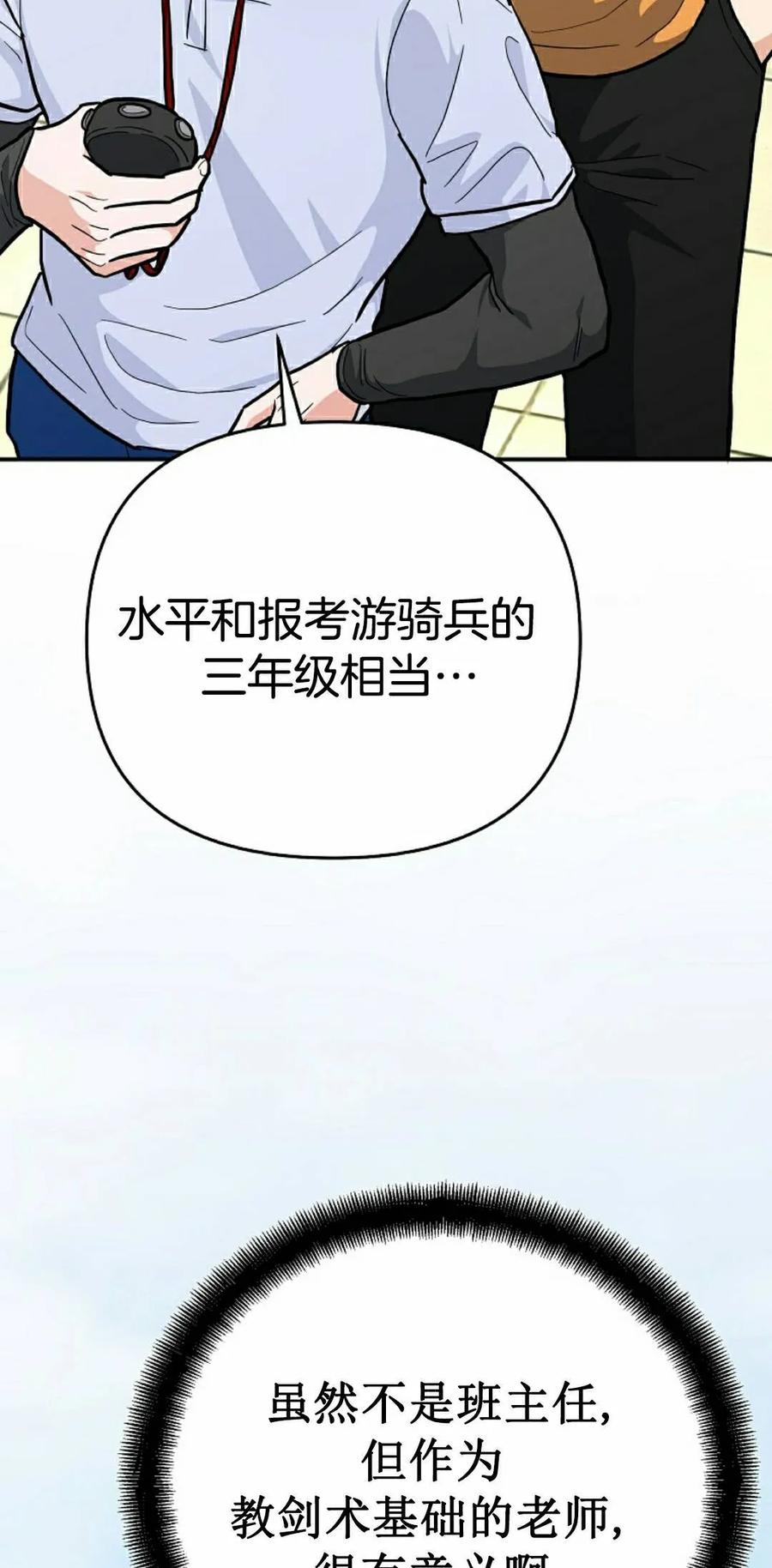 《学院的剑术教师》第33集 第22页