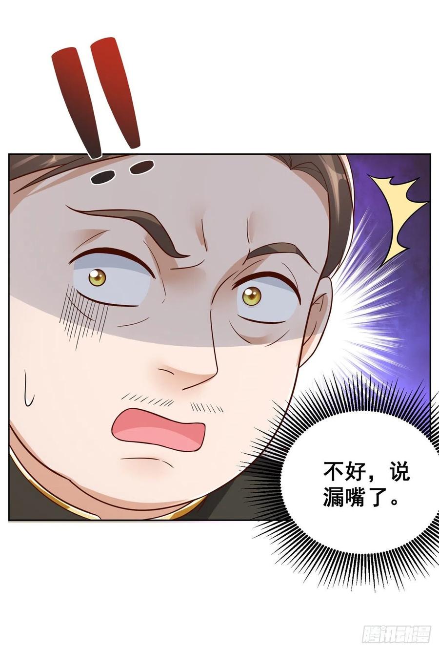 《大反派》第31话 美女相邀 第8页