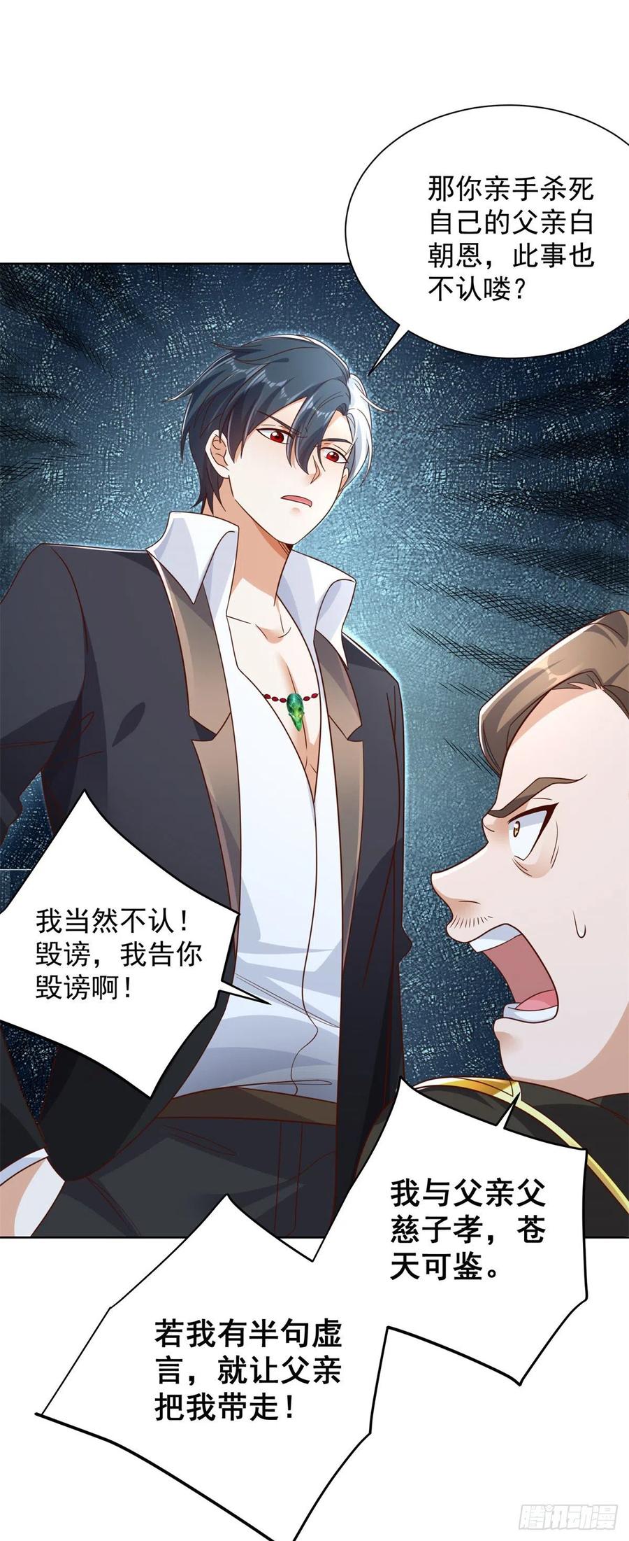 《大反派》第31话 美女相邀 第10页