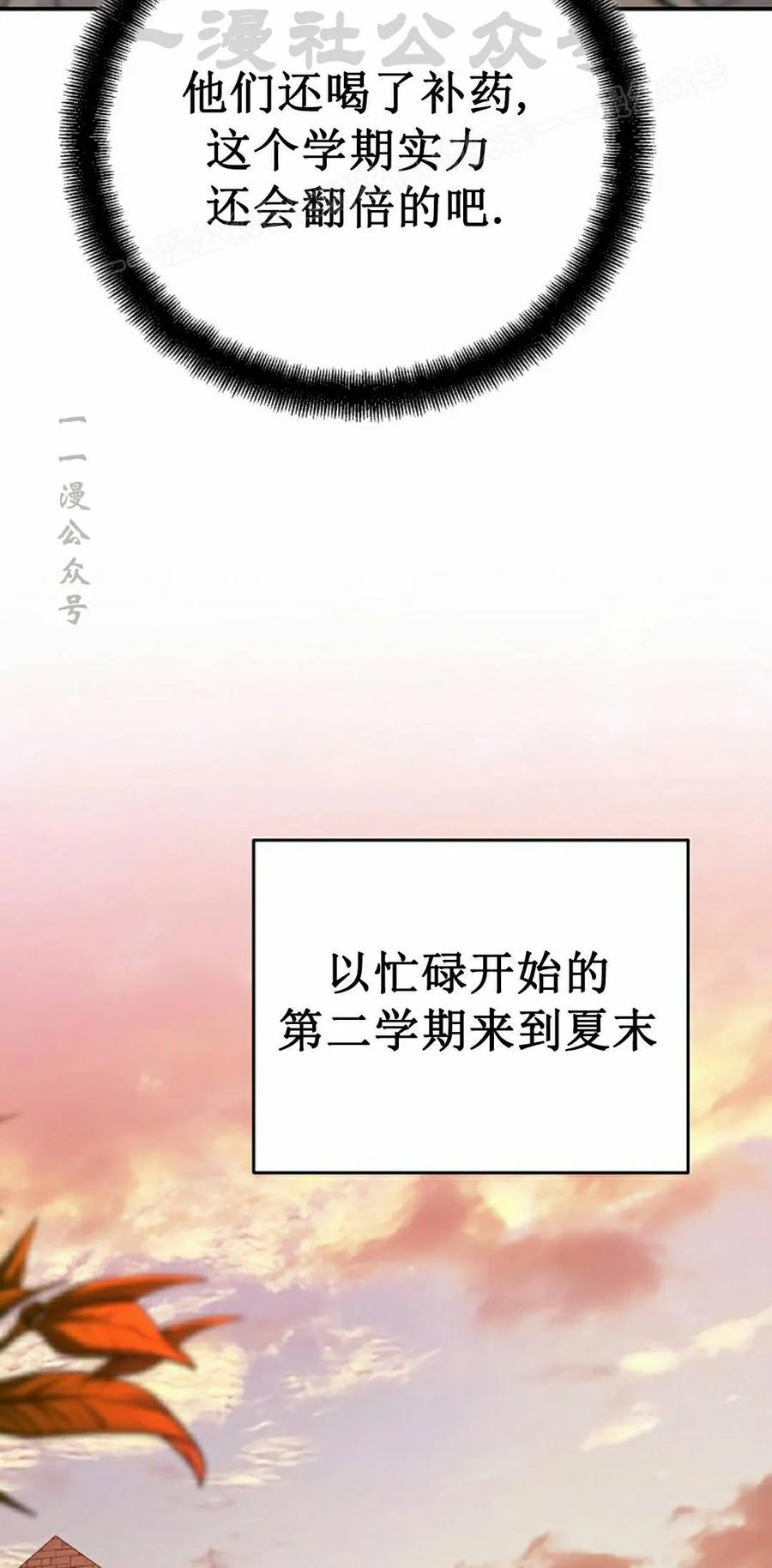 《学院的剑术教师》第33集 第24页