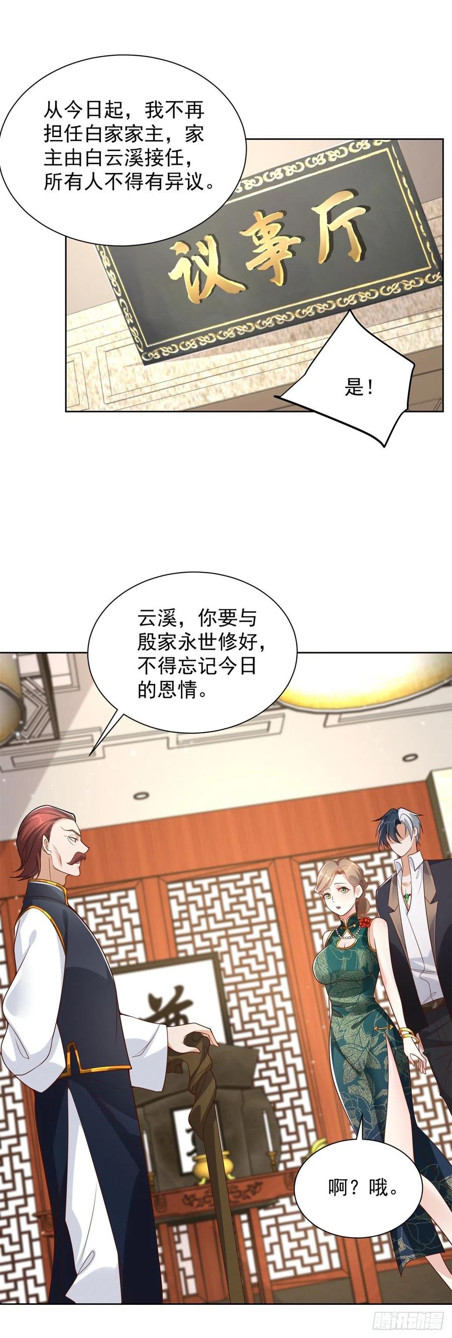 《大反派》第31话 美女相邀 第22页