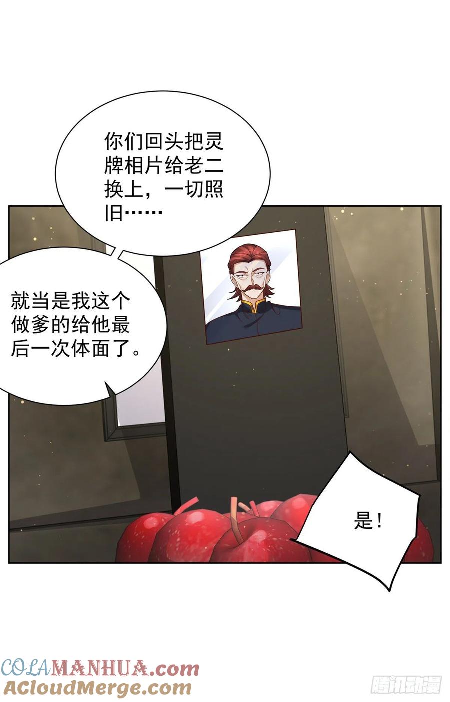 《大反派》第31话 美女相邀 第23页