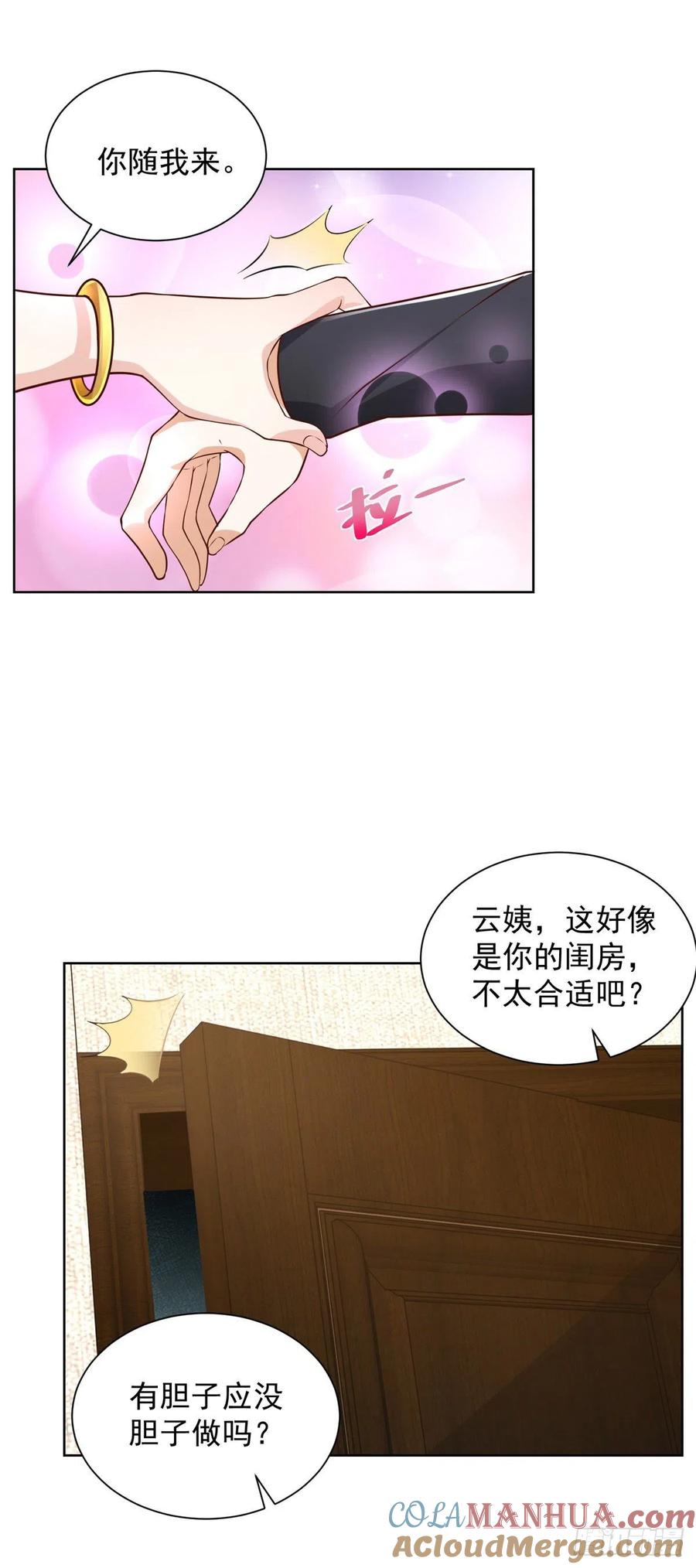 《大反派》第31话 美女相邀 第31页