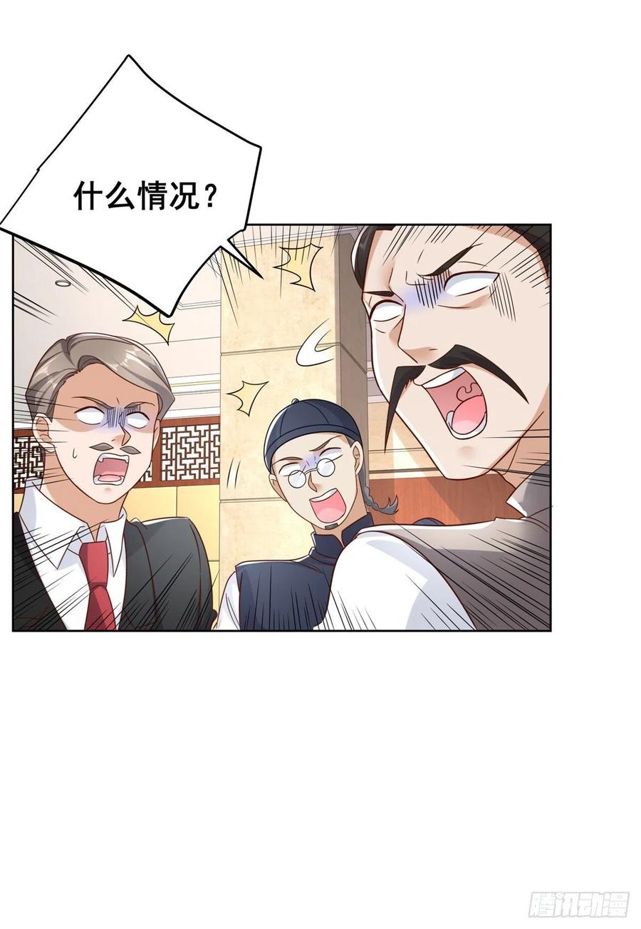 《大反派》第31话 美女相邀 第12页