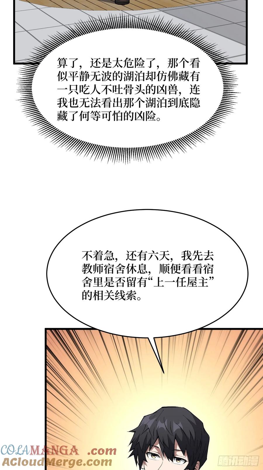 《我真不是反派大佬》第322话 线索 第31页