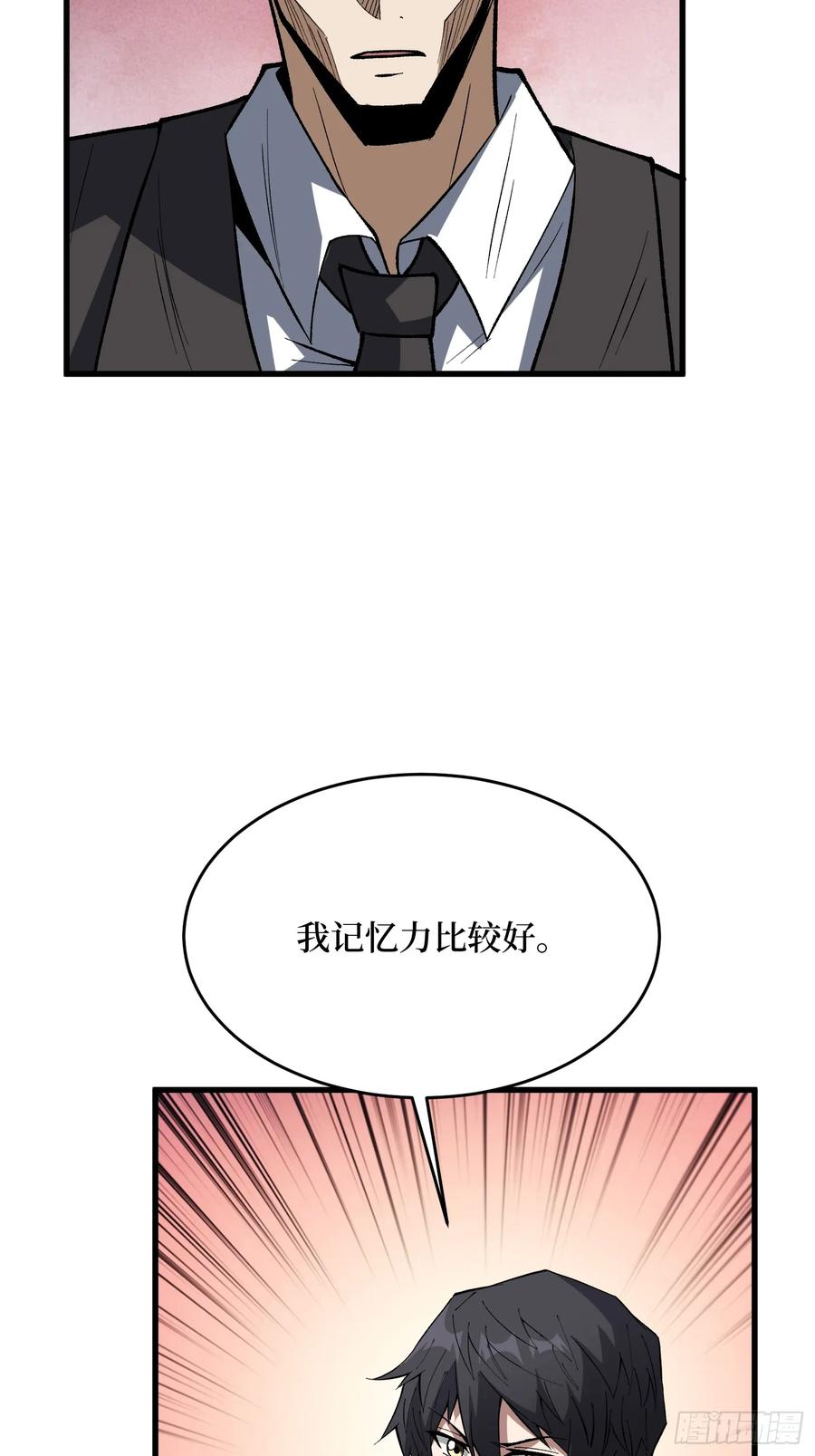 《我真不是反派大佬》第322话 线索 第54页