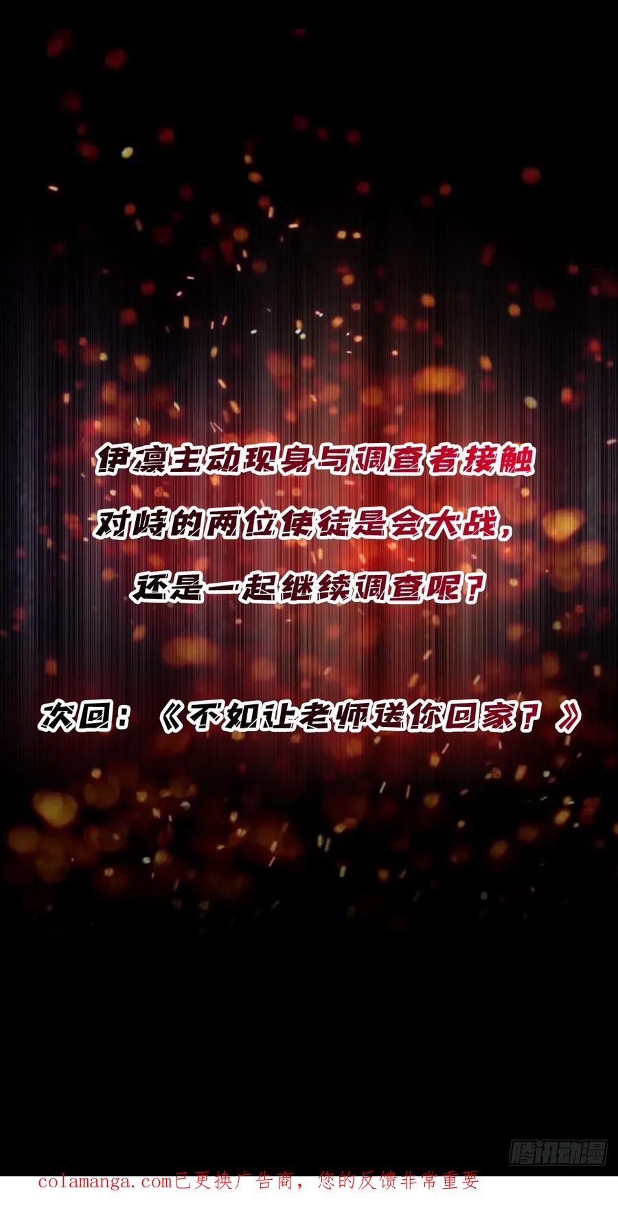 《我真不是反派大佬》第322话 线索 第56页