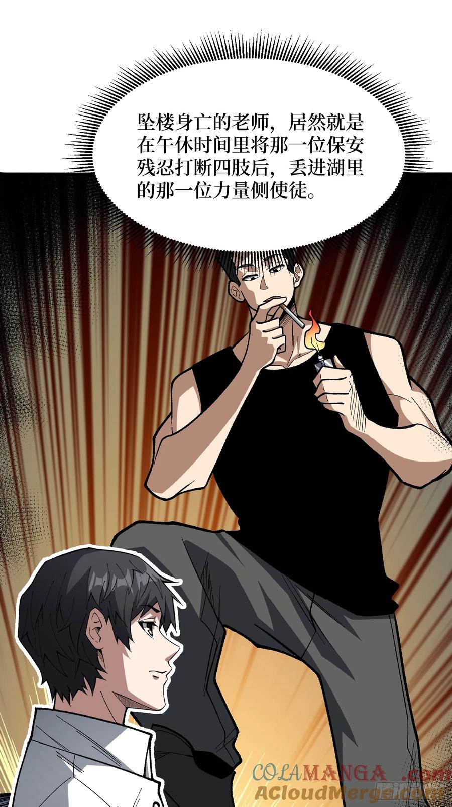《我真不是反派大佬》第322话 线索 第43页