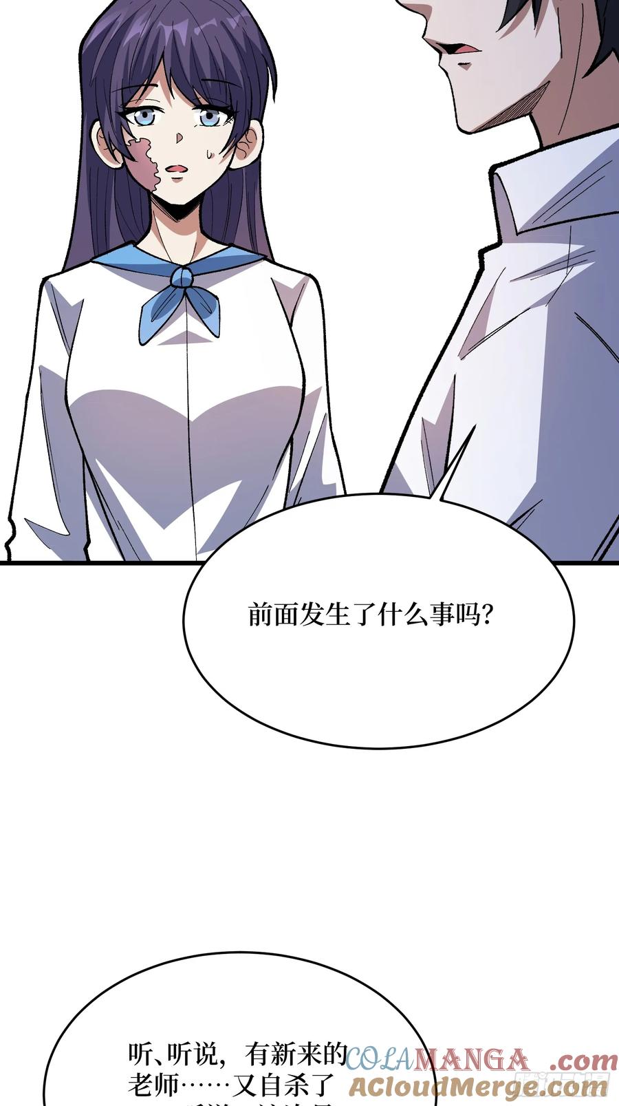 《我真不是反派大佬》第322话 线索 第37页