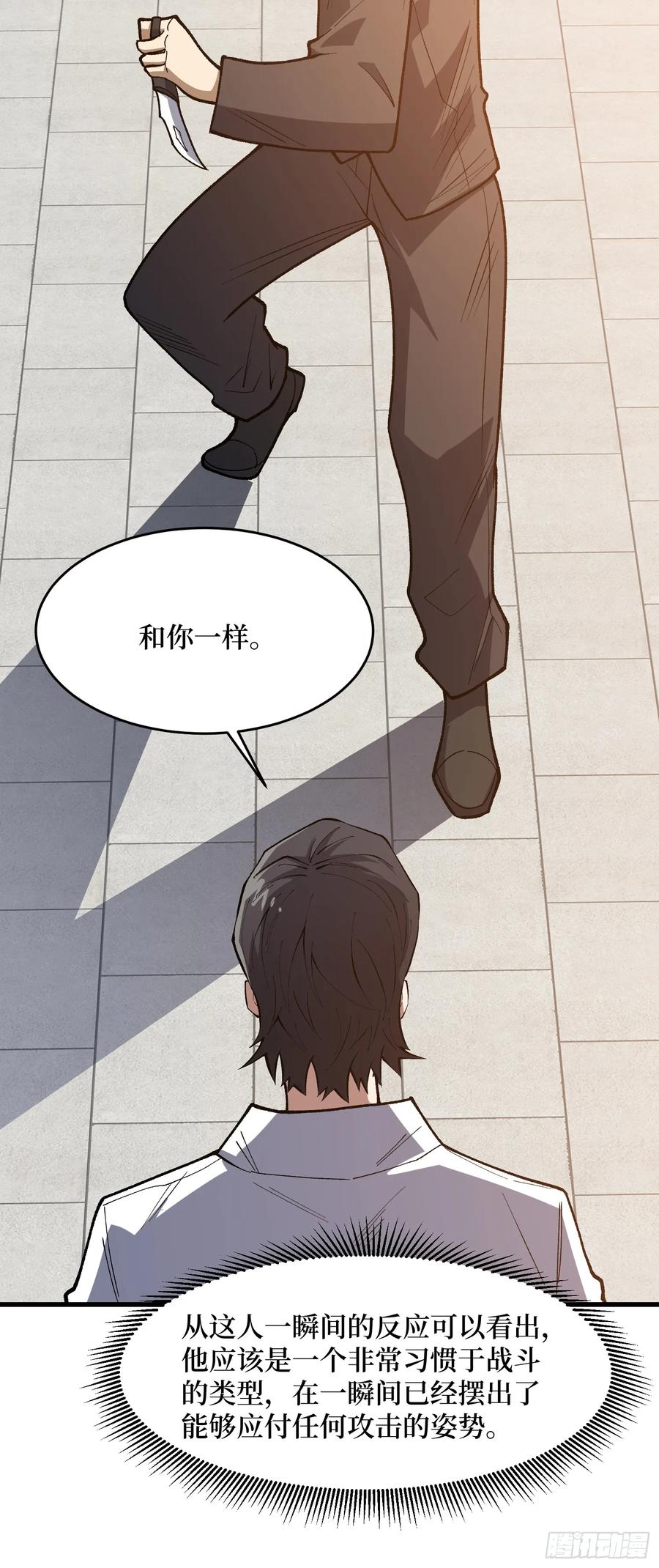 《我真不是反派大佬》第322话 线索 第51页