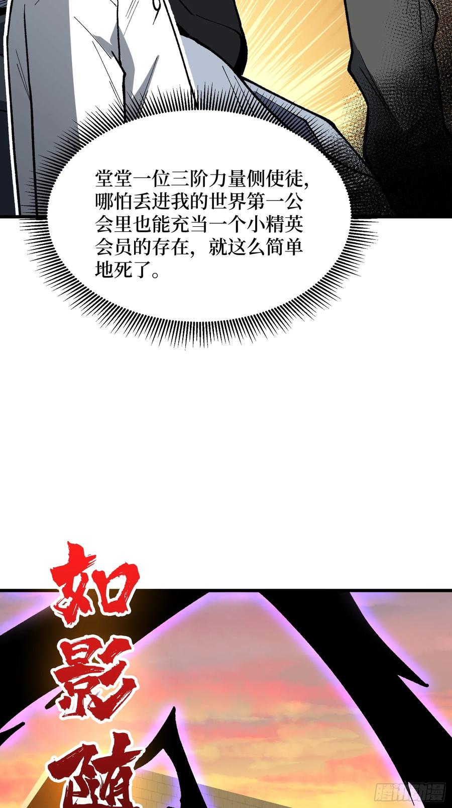 《我真不是反派大佬》第322话 线索 第44页