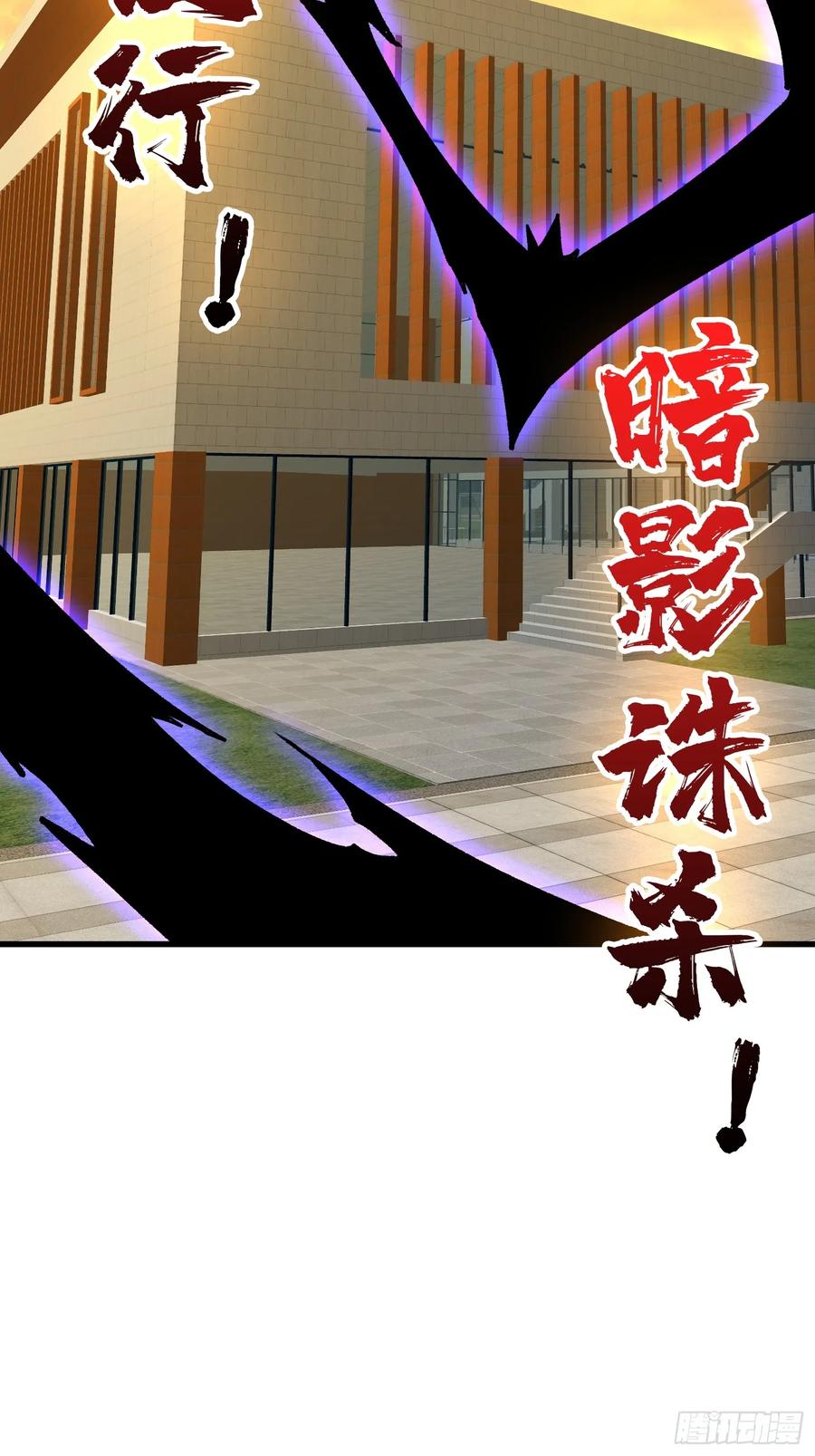 《我真不是反派大佬》第322话 线索 第45页