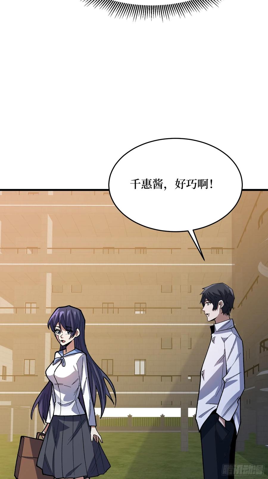 《我真不是反派大佬》第322话 线索 第35页