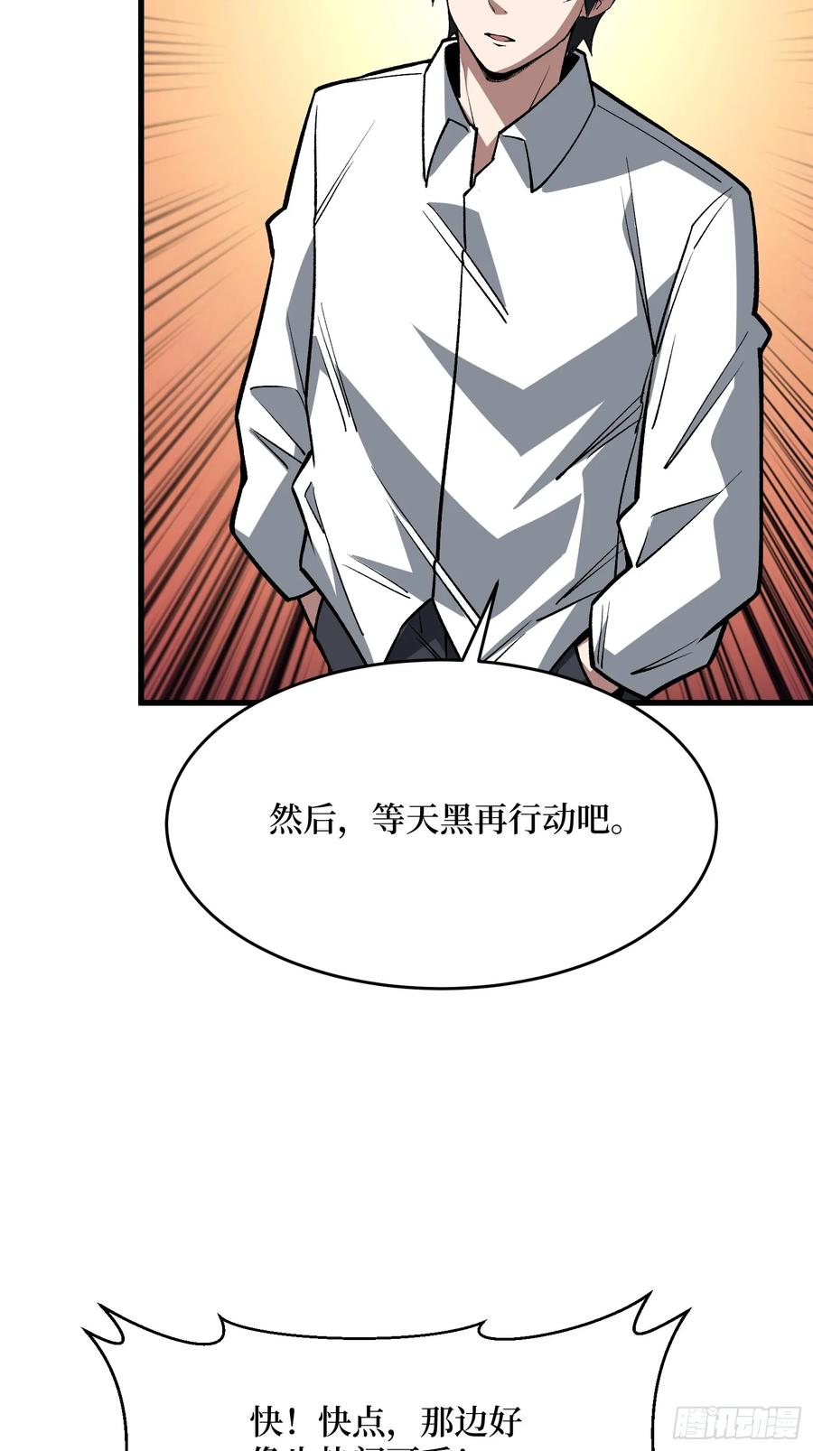 《我真不是反派大佬》第322话 线索 第32页