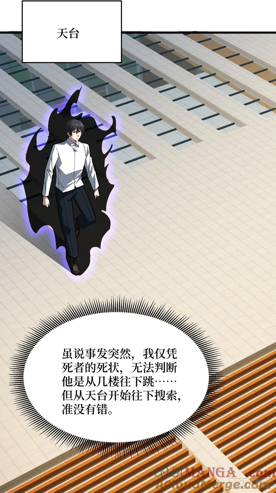 《我真不是反派大佬》第322话 线索 第46页