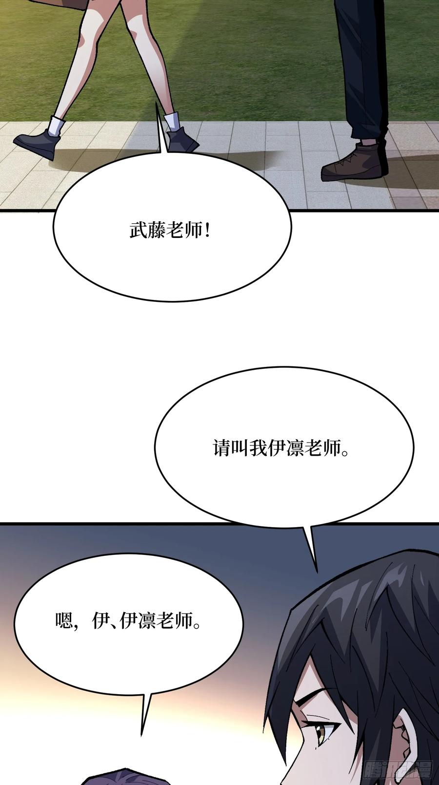 《我真不是反派大佬》第322话 线索 第36页