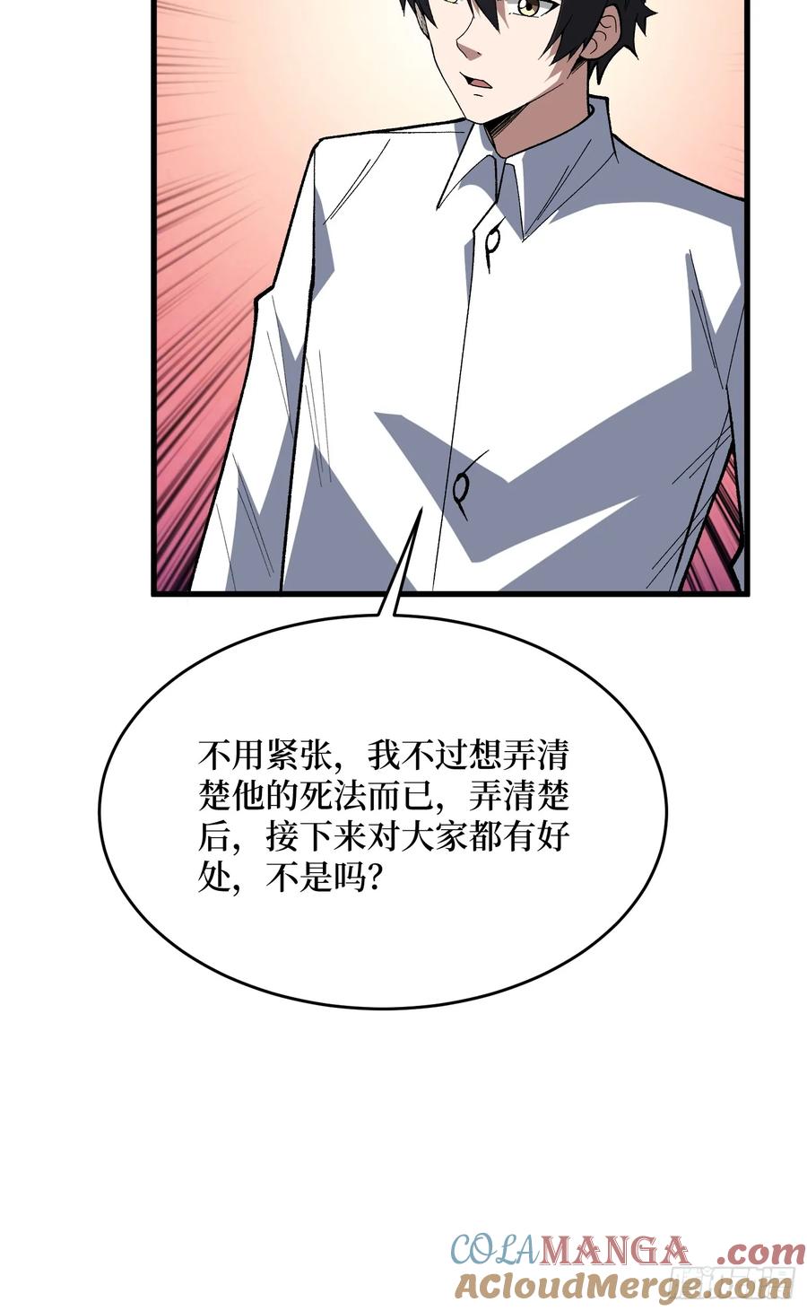 《我真不是反派大佬》第322话 线索 第55页