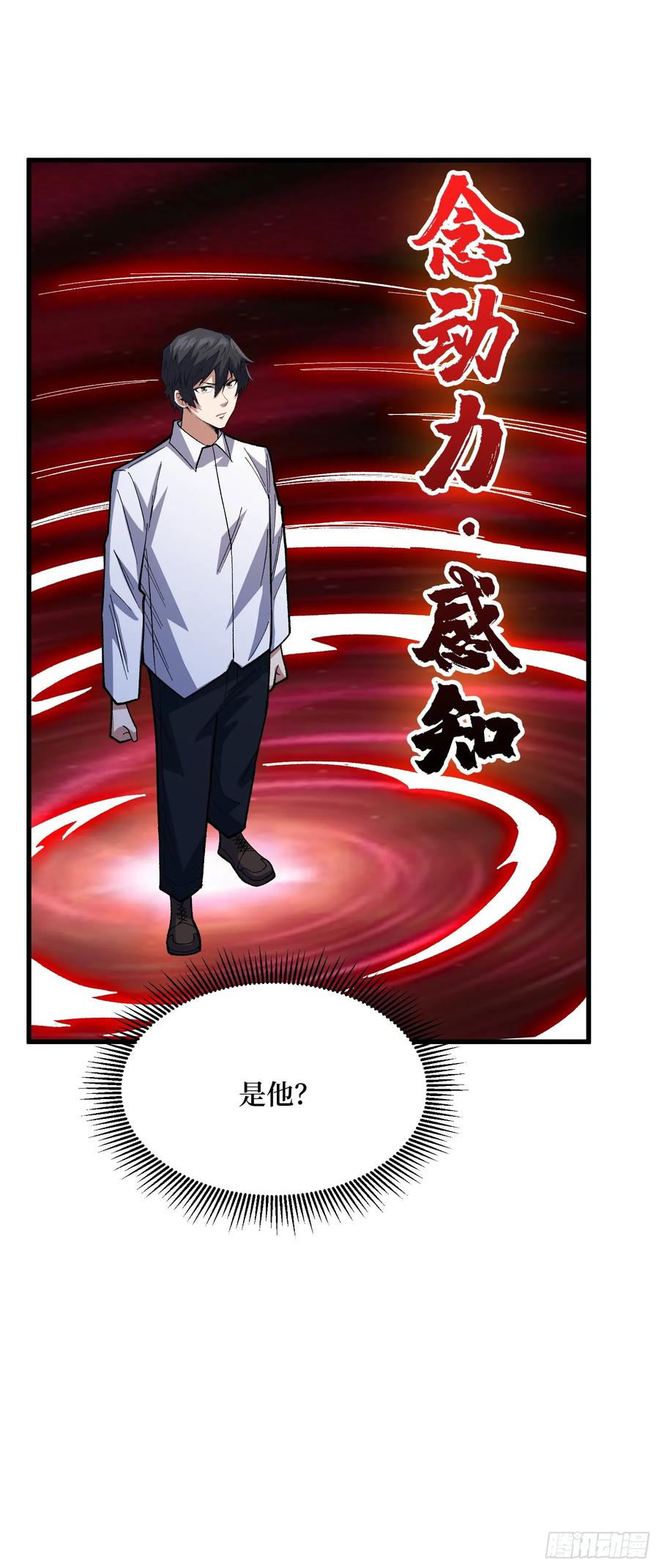 《我真不是反派大佬》第322话 线索 第42页
