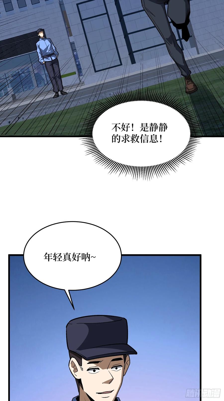 《我真不是反派大佬》第325话 无解的试练？ 第30页