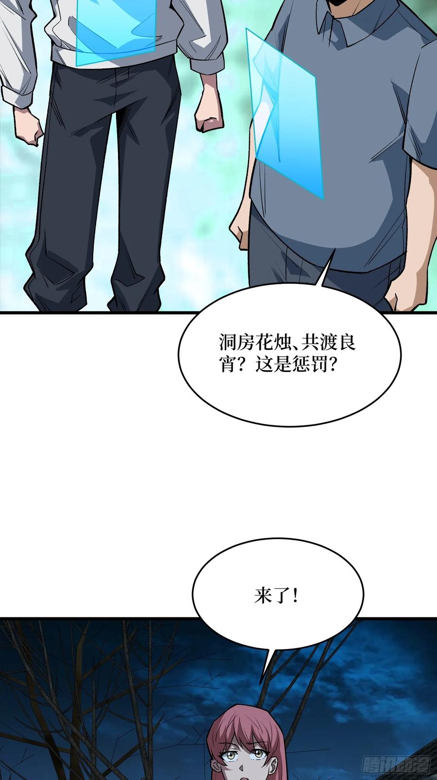 《我真不是反派大佬》第325话 无解的试练？ 第26页