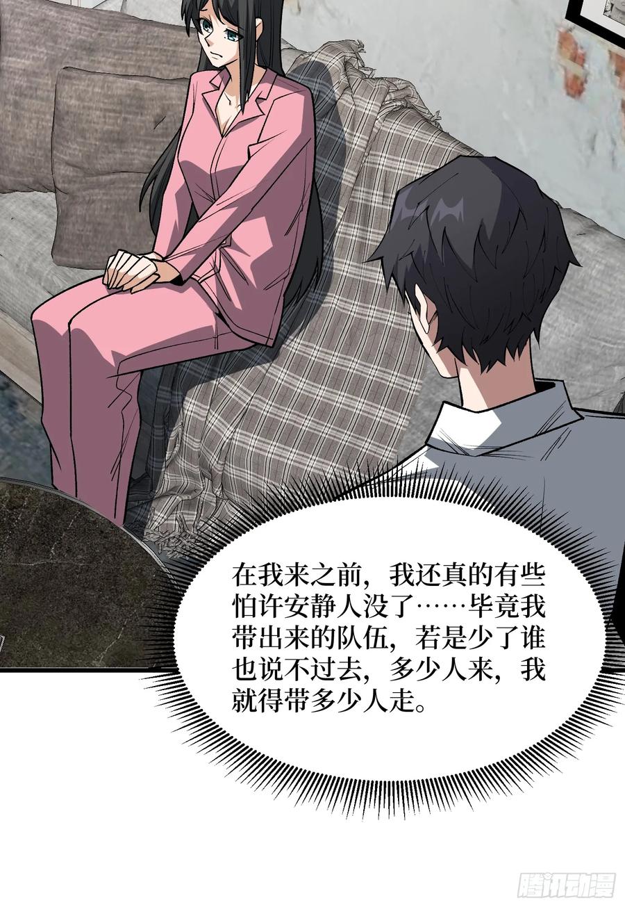 《我真不是反派大佬》第325话 无解的试练？ 第38页