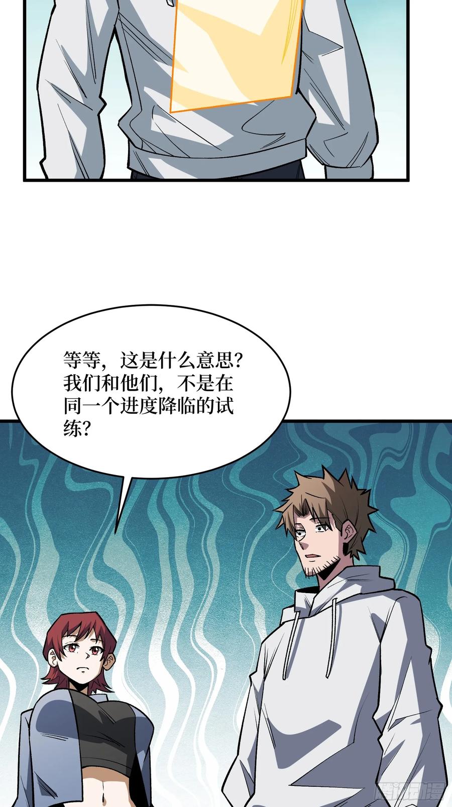 《我真不是反派大佬》第325话 无解的试练？ 第18页