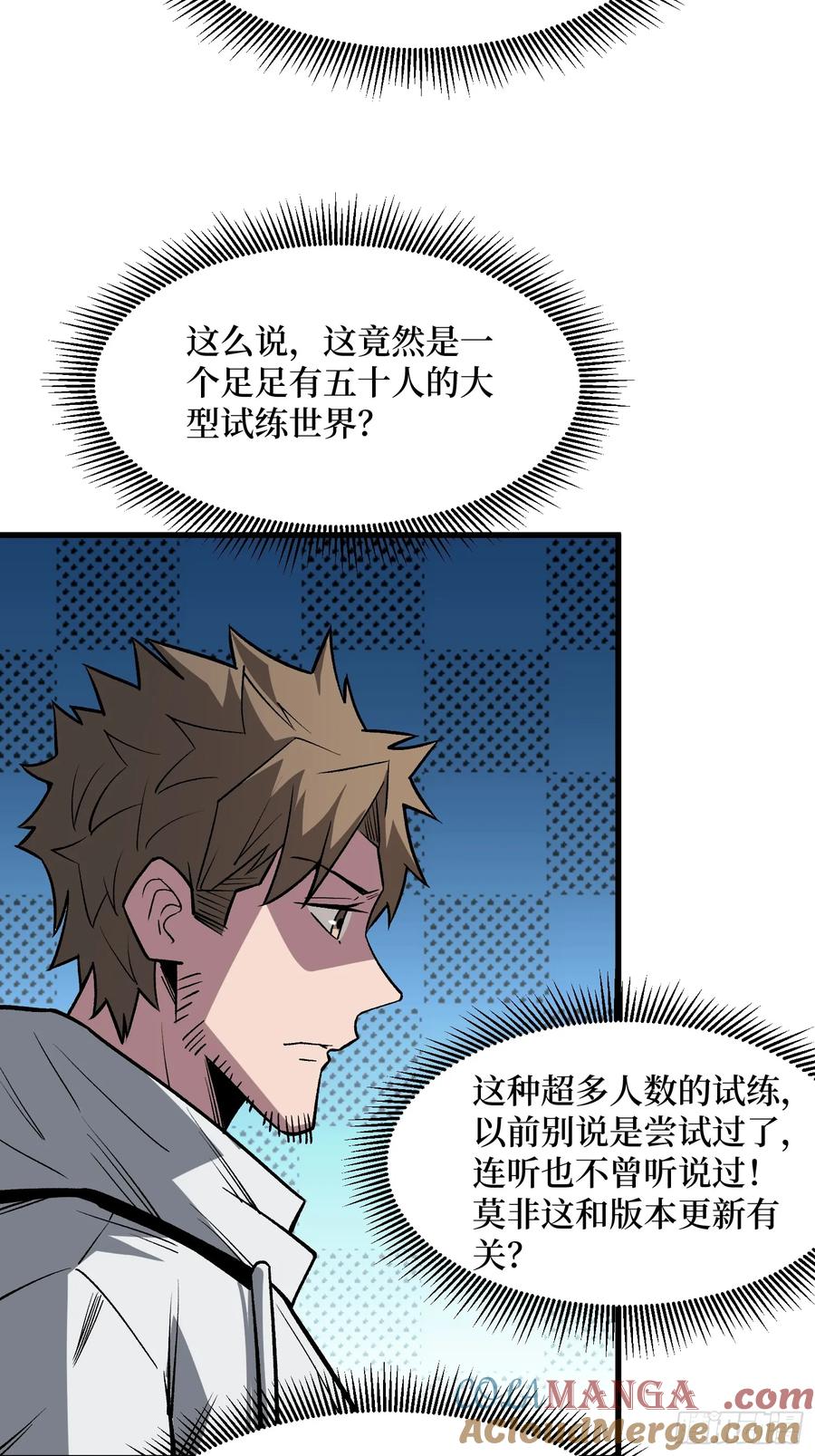 《我真不是反派大佬》第325话 无解的试练？ 第16页
