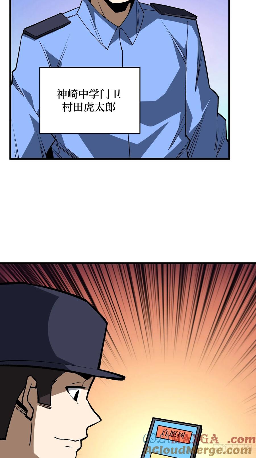 《我真不是反派大佬》第325话 无解的试练？ 第31页