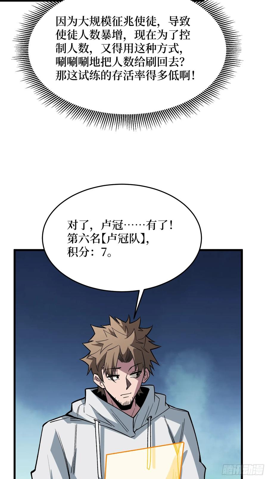《我真不是反派大佬》第325话 无解的试练？ 第17页