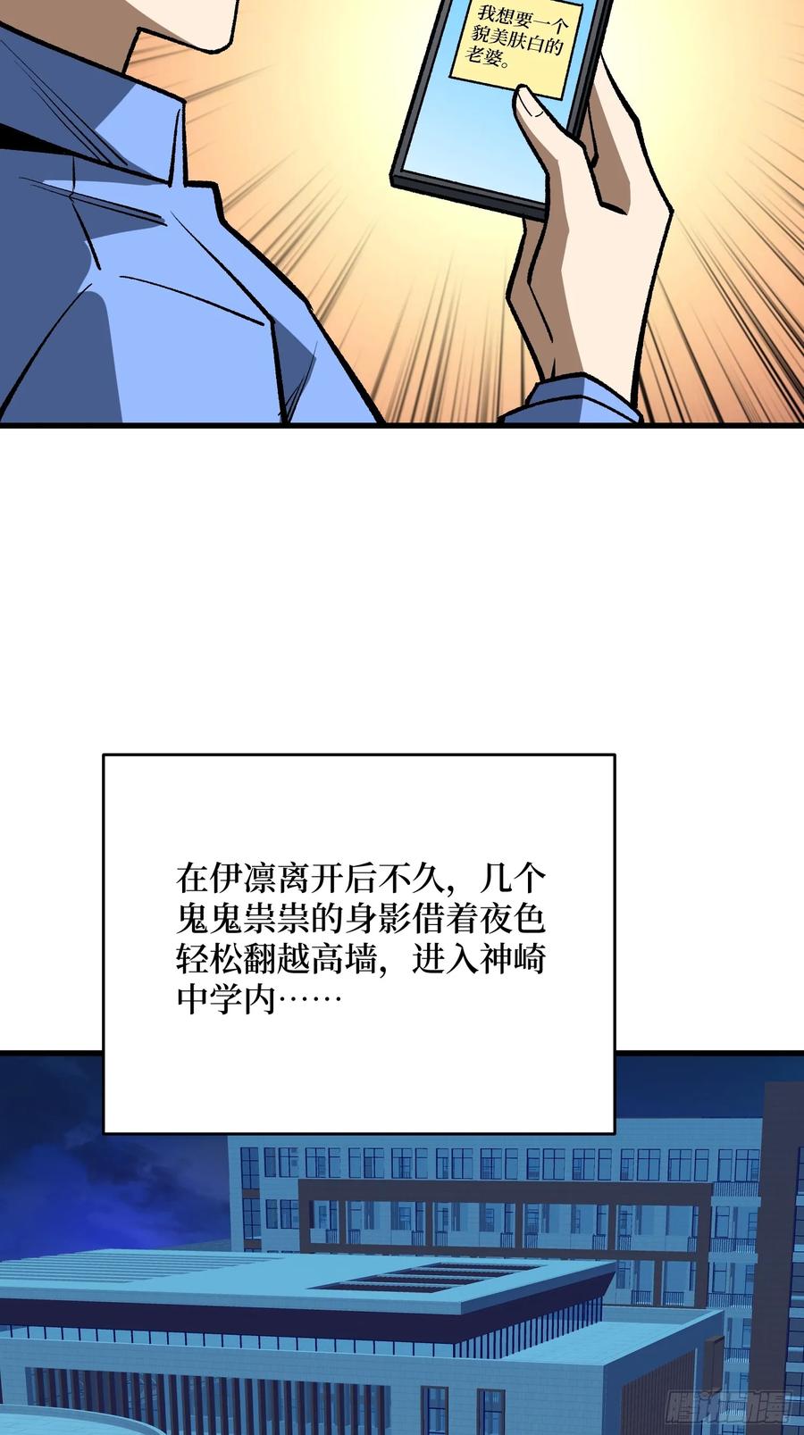 《我真不是反派大佬》第325话 无解的试练？ 第32页