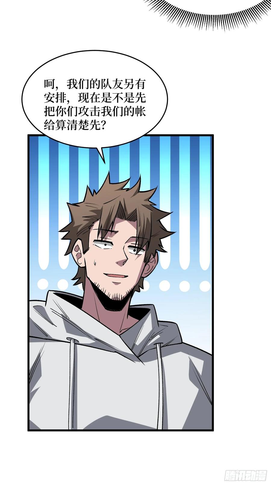 《我真不是反派大佬》第325话 无解的试练？ 第9页