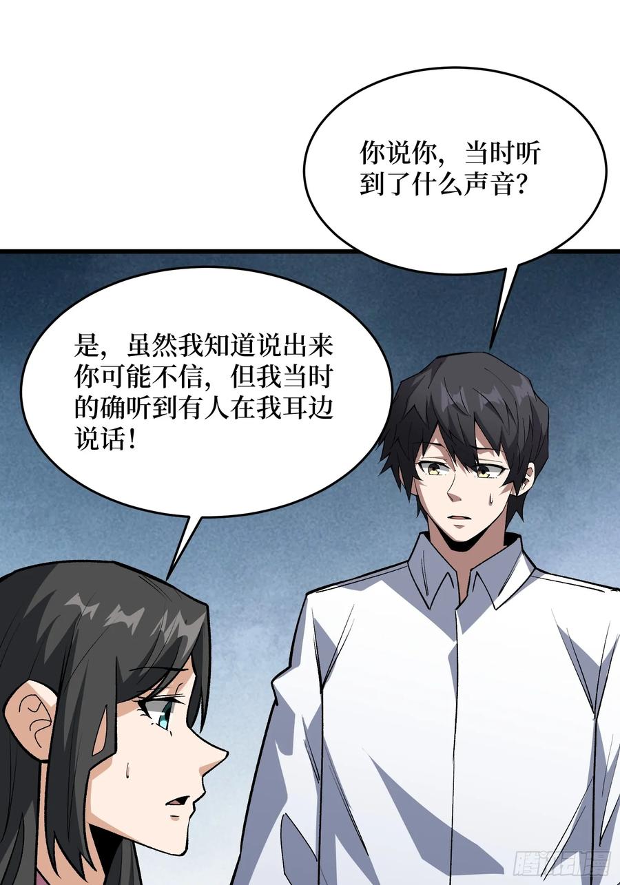 《我真不是反派大佬》第325话 无解的试练？ 第39页