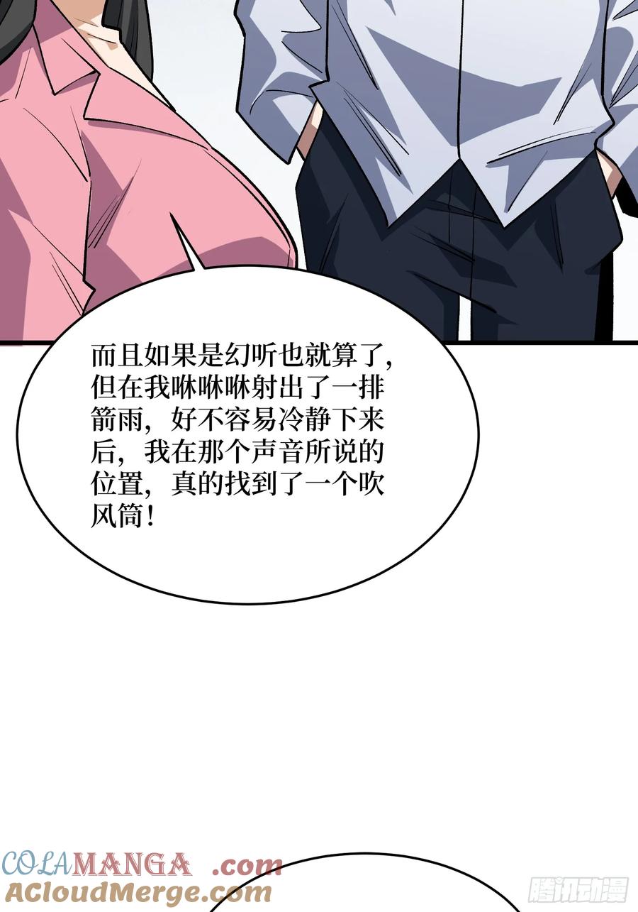 《我真不是反派大佬》第325话 无解的试练？ 第40页