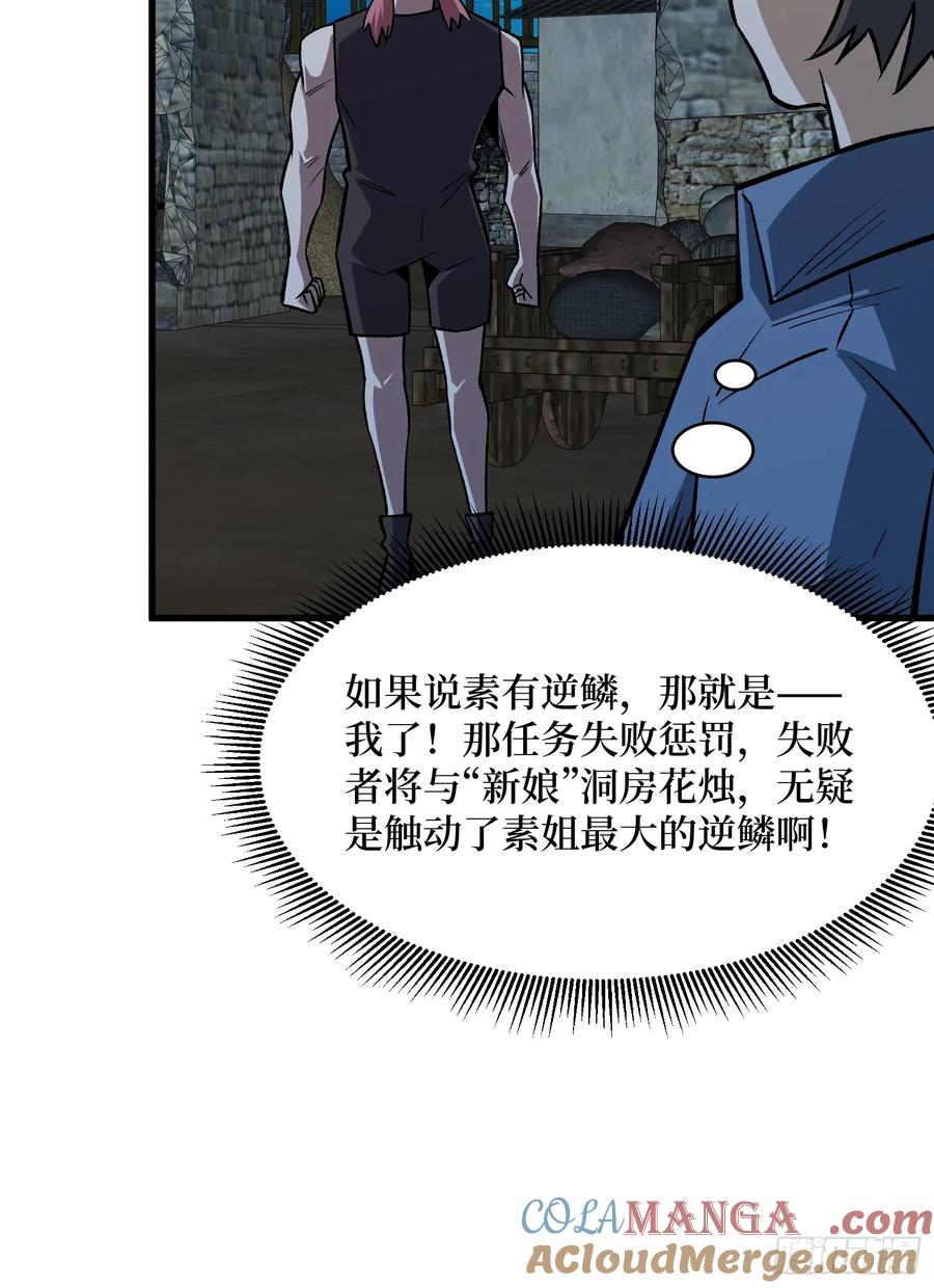 《我真不是反派大佬》第325话 无解的试练？ 第28页